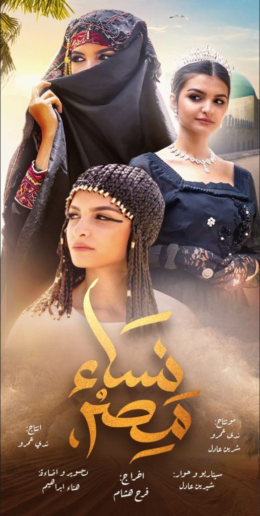 بوستر فيلم نساء مصر